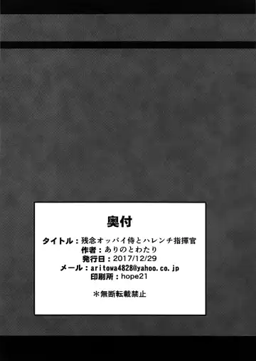 [Arinotowatari] Zannen Oppai Samurai to Harenchi Shiki-kan Fhentai - Page 25