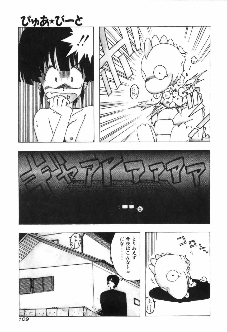 [Ohnuma Hiroshi] PURE BEAT Fhentai.net - Page 116