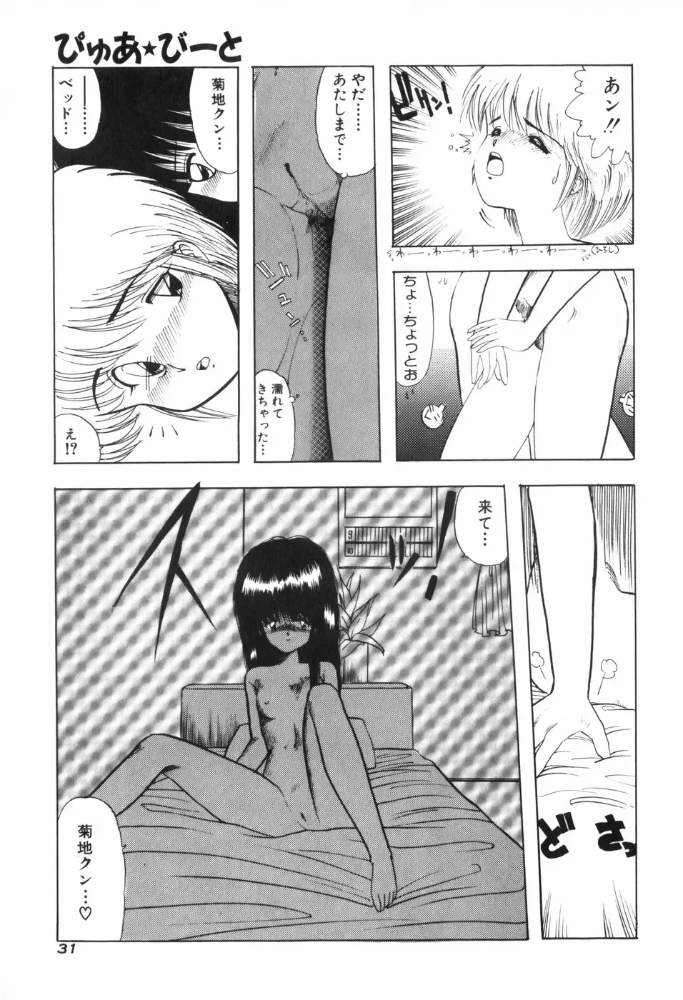 [Ohnuma Hiroshi] PURE BEAT Fhentai.net - Page 39