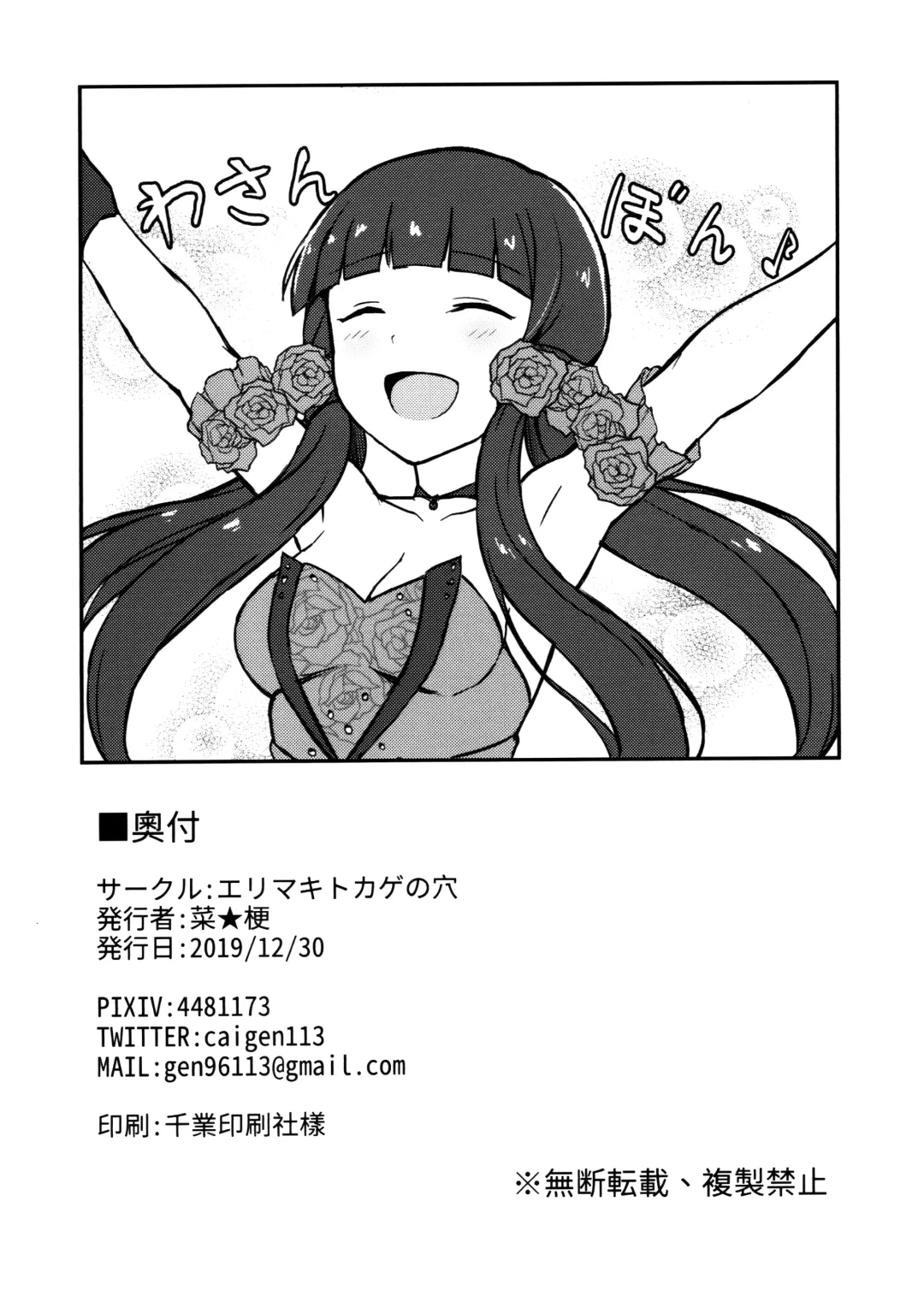 [Caigen] Kotori-san to Nomikai... Shite kara + Omake Fhentai - Page 36