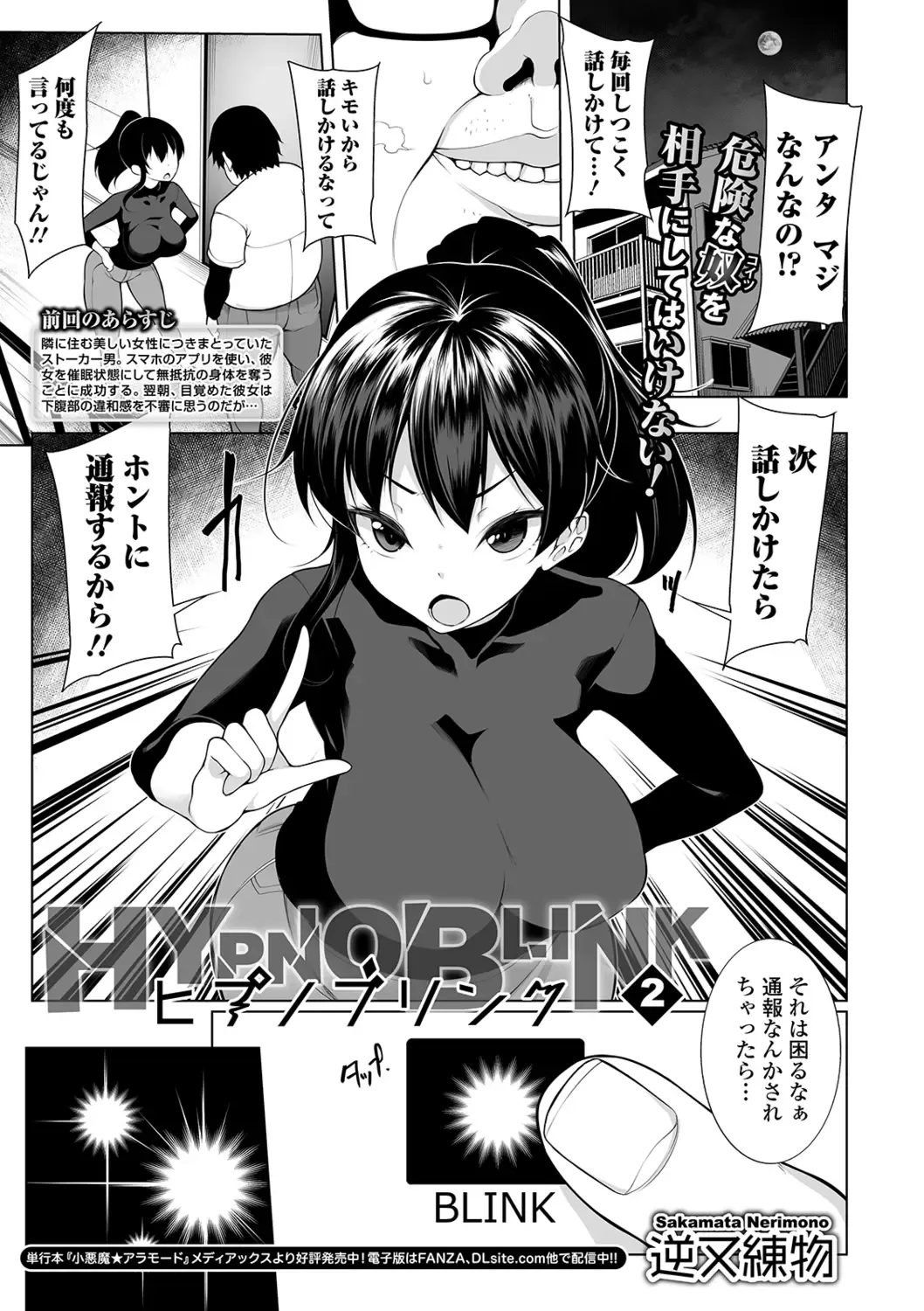 [Sakamata Nerimono] ヒプノブリンク 2 Fhentai - Page 1