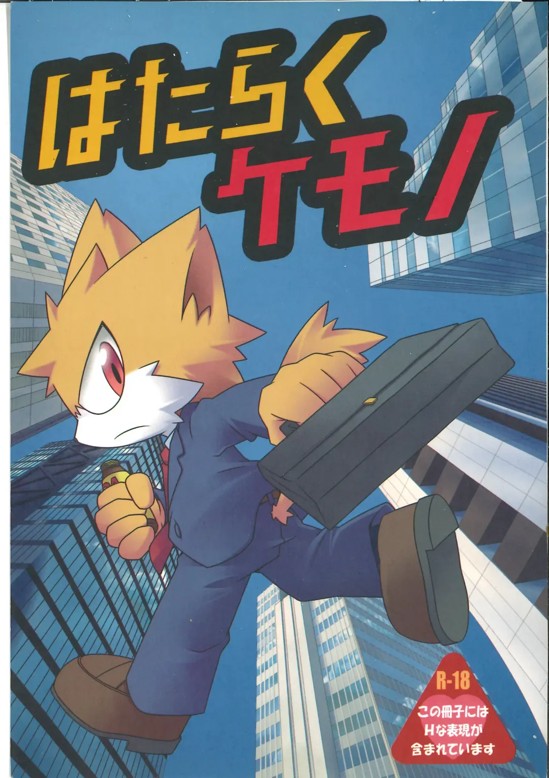 Read Hataraku Kemono - Fhentai.net