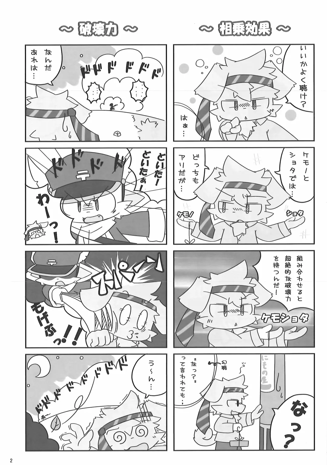 Hataraku Kemono Fhentai - Page 21