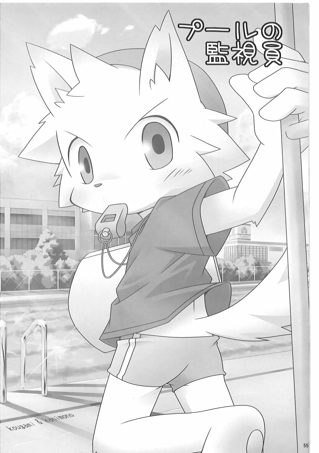 Hataraku Kemono Fhentai - Page 54