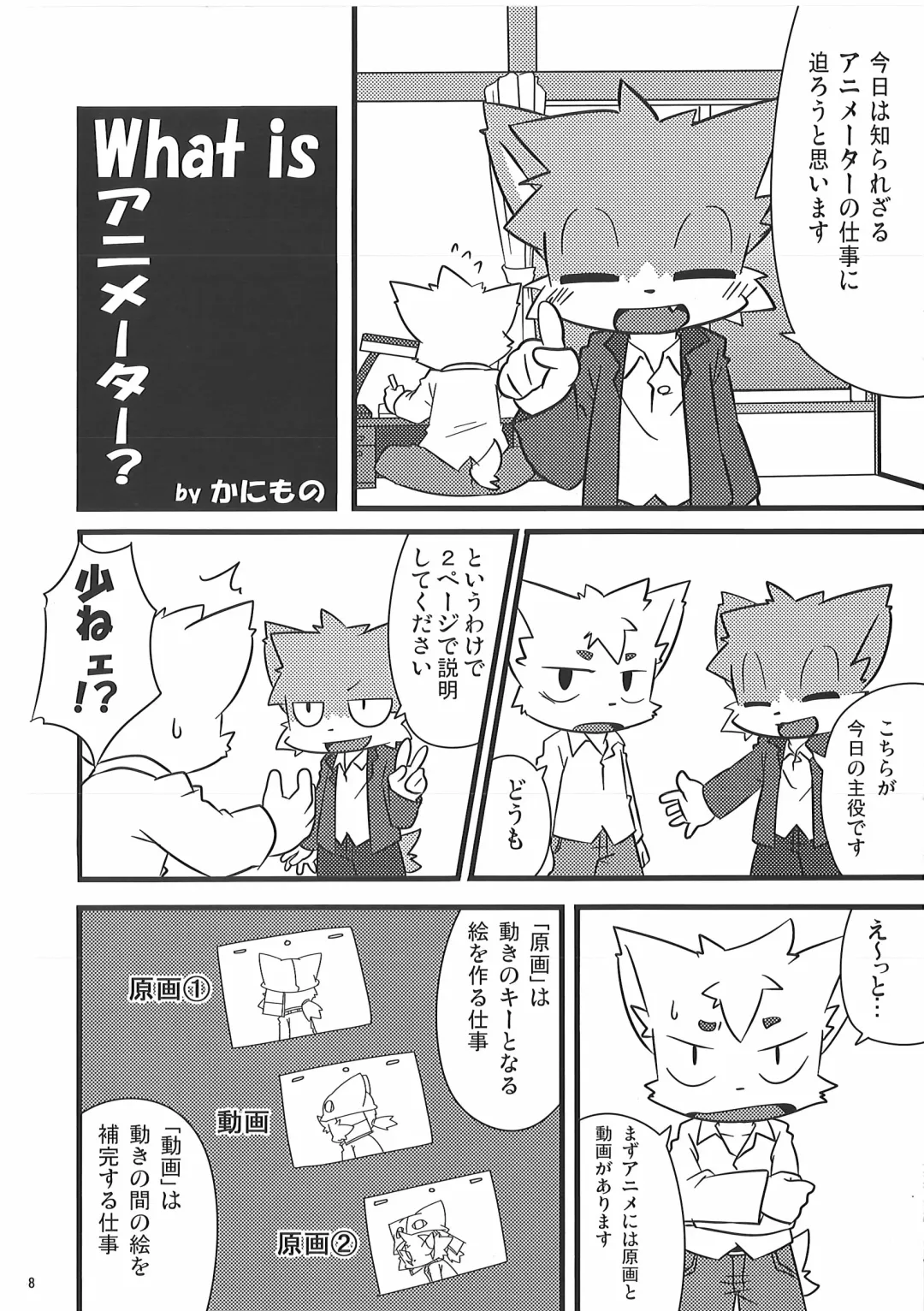 Hataraku Kemono Fhentai - Page 57