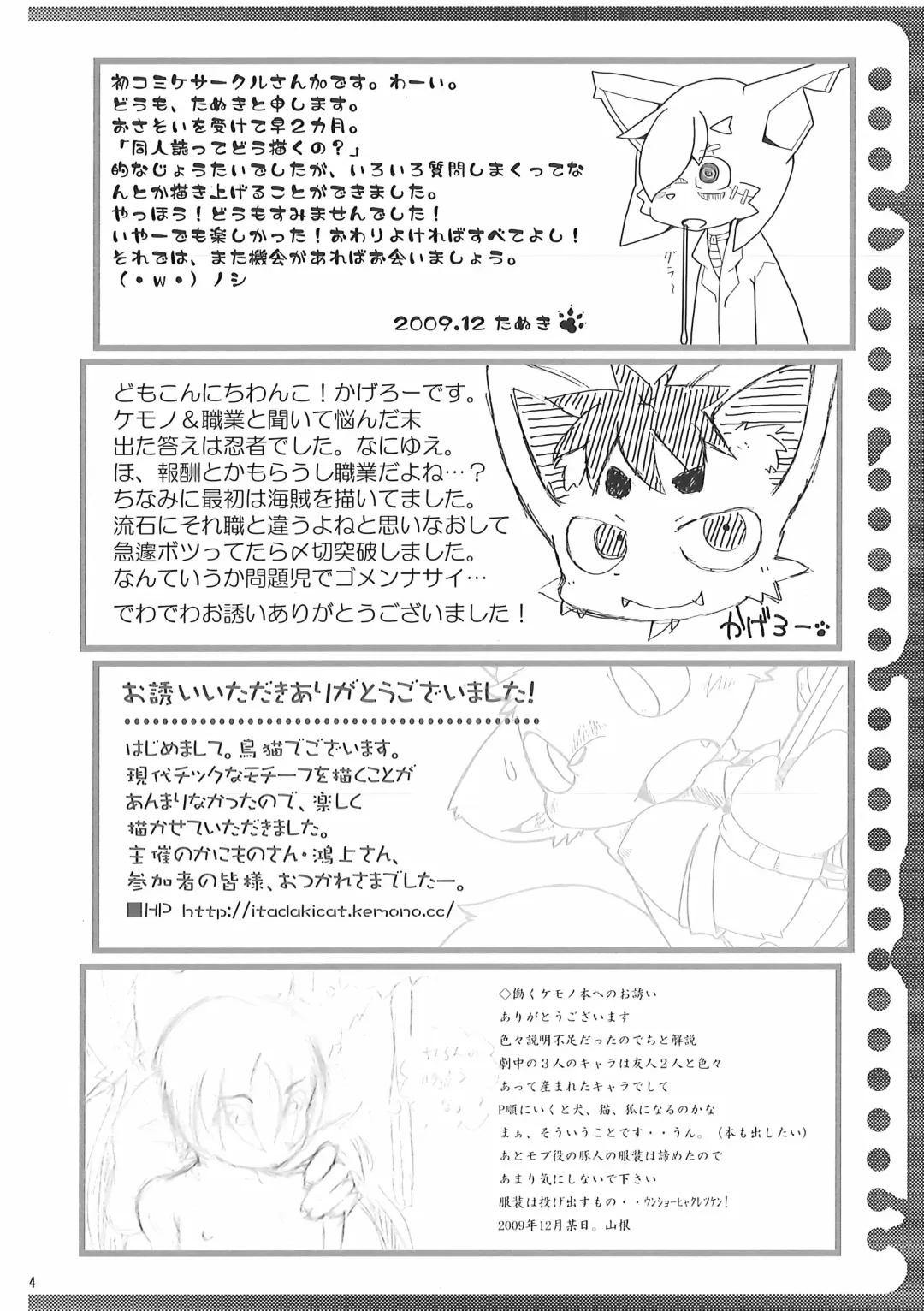 Hataraku Kemono Fhentai - Page 63