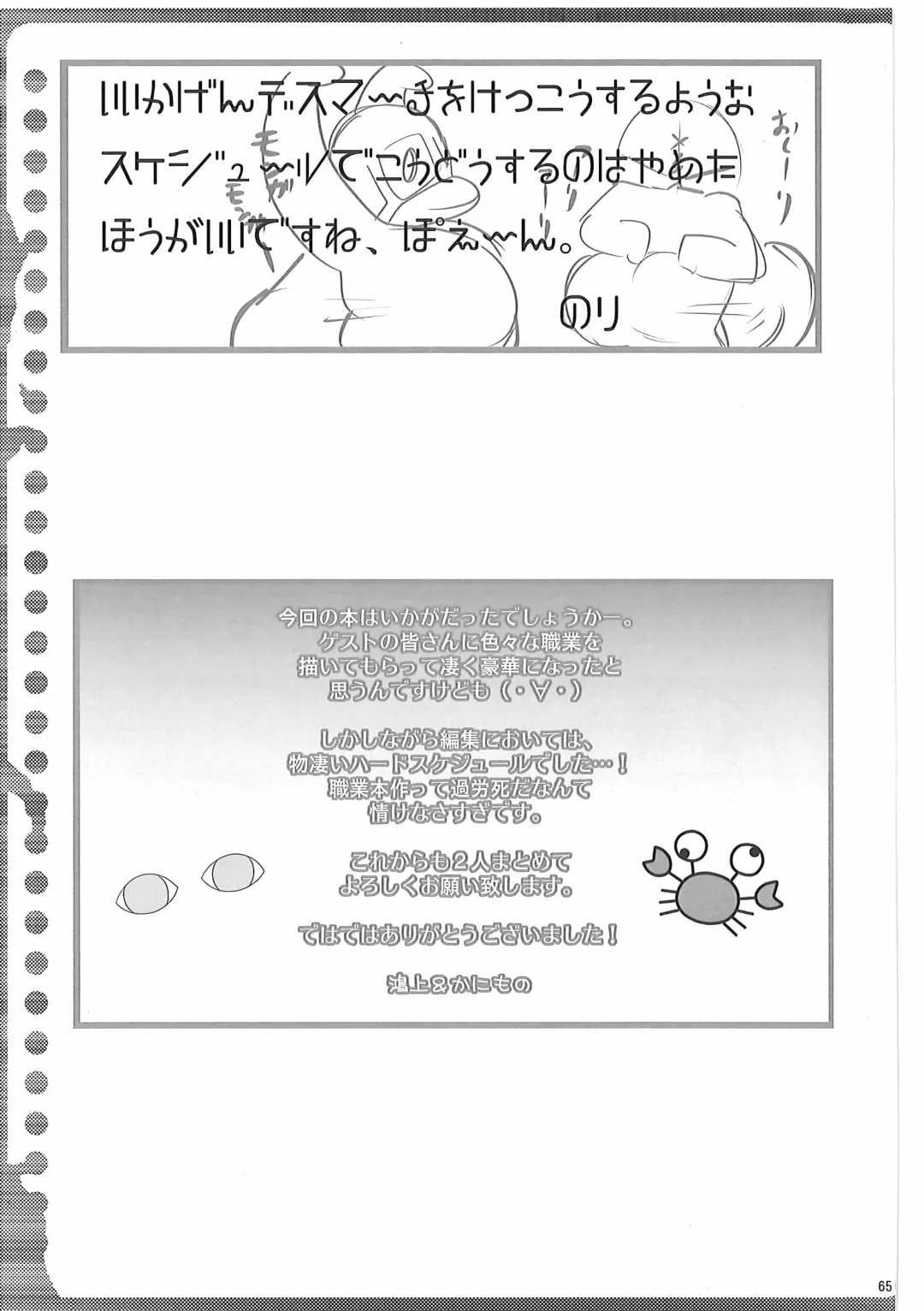 Hataraku Kemono Fhentai - Page 64