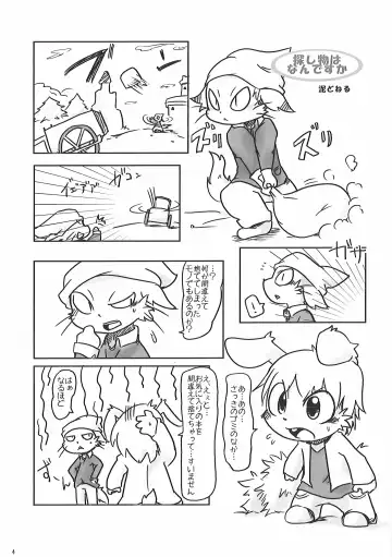 Hataraku Kemono Fhentai - Page 23