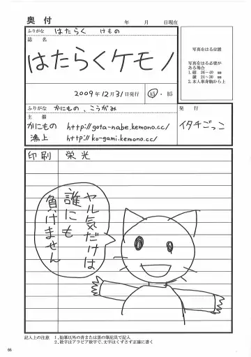 Hataraku Kemono Fhentai - Page 65