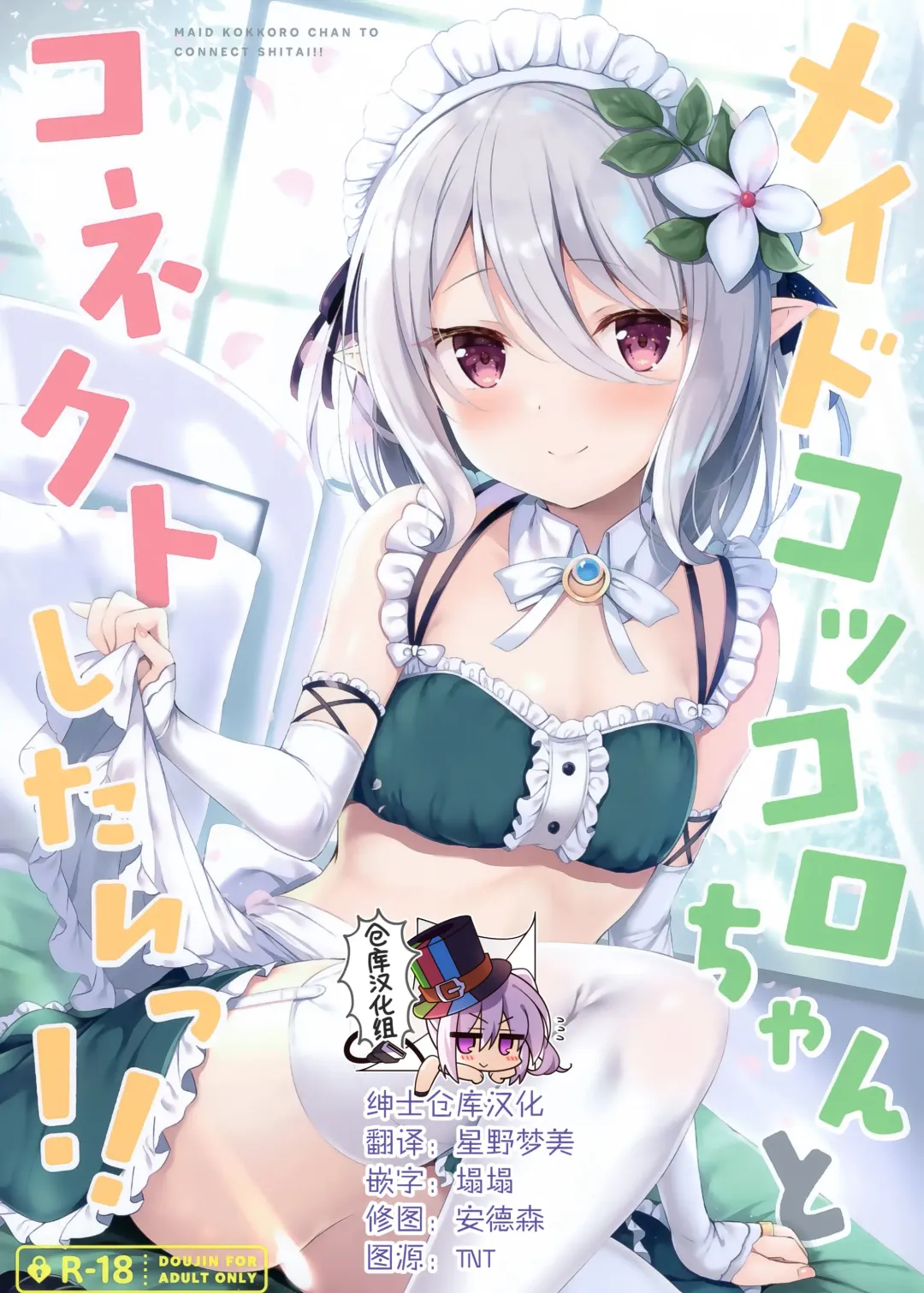 Read [Tomo] Maid Kokkoro-chan to Connect shitai!! - Fhentai.net