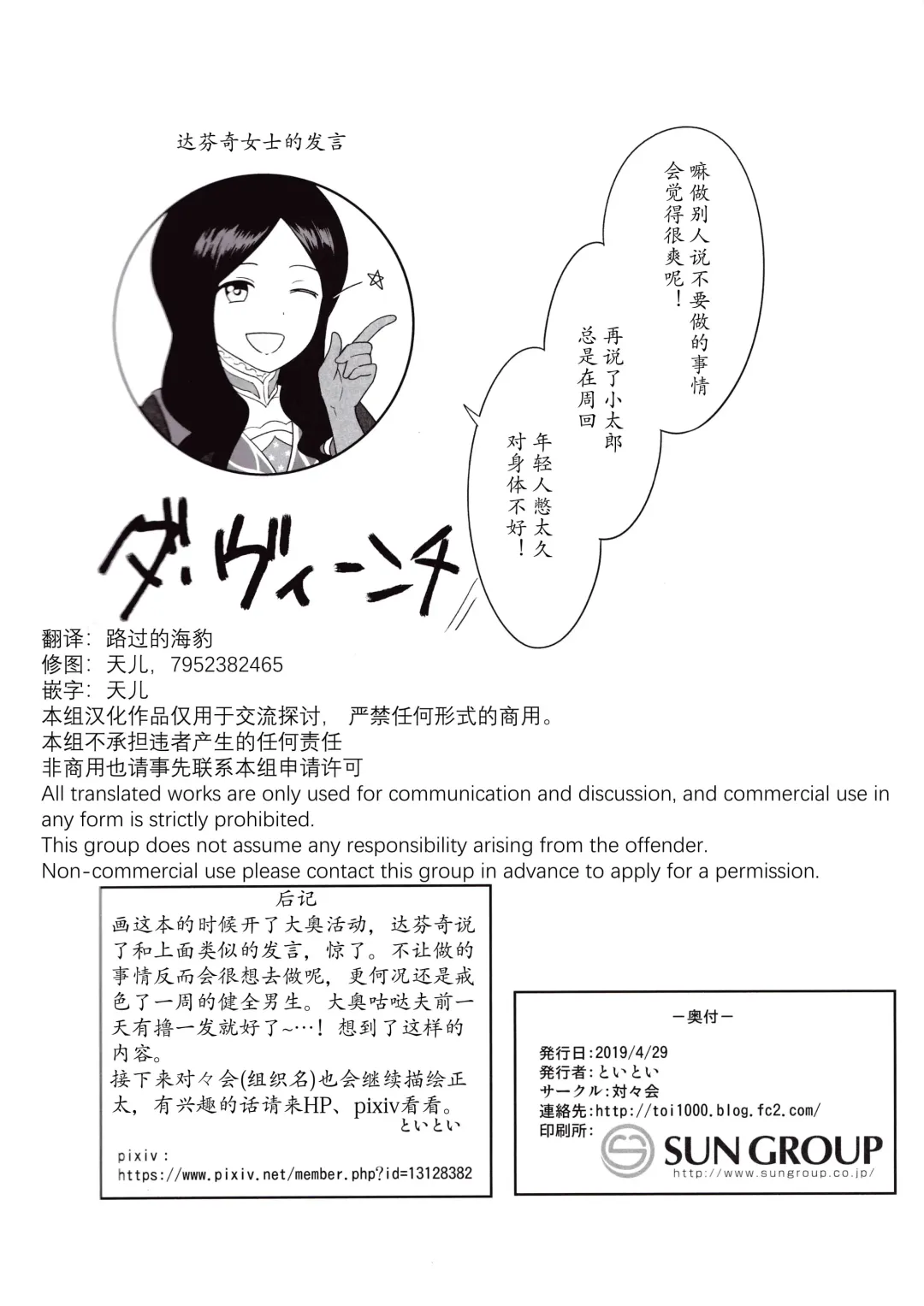 [Toitoi] Ikemasen Aruji-dono|这样不行，主公 Fhentai - Page 29