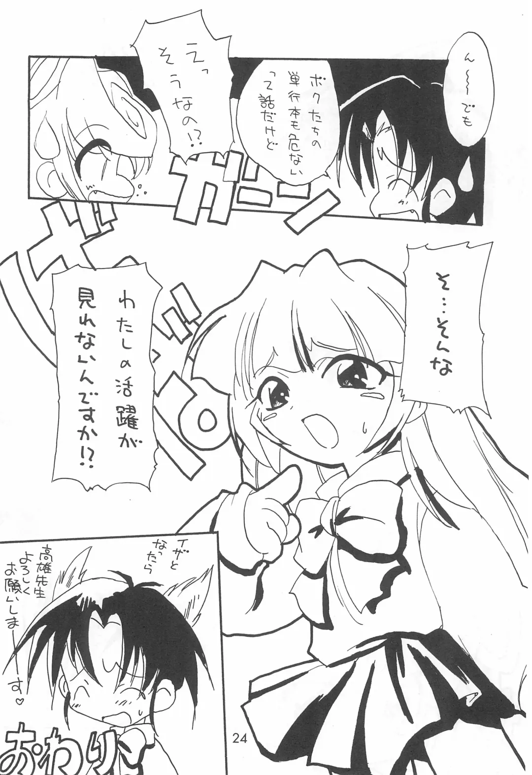 [Inukichi] Inufuku Fhentai - Page 24