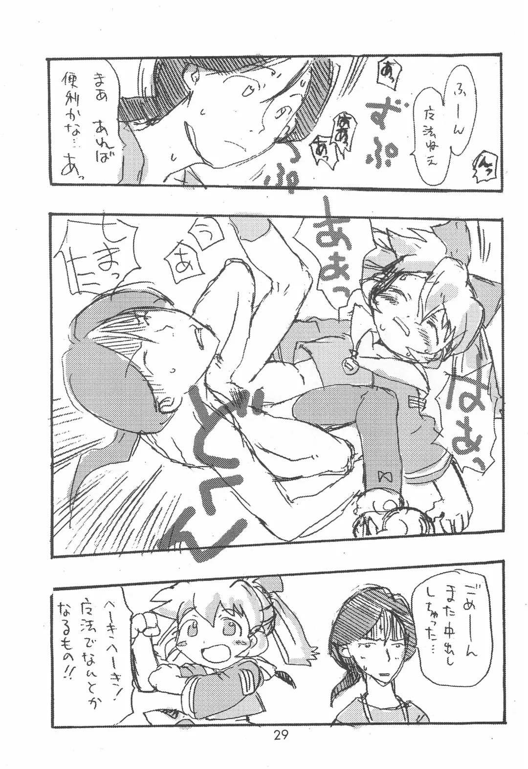 [Inukichi] Inufuku Fhentai - Page 29