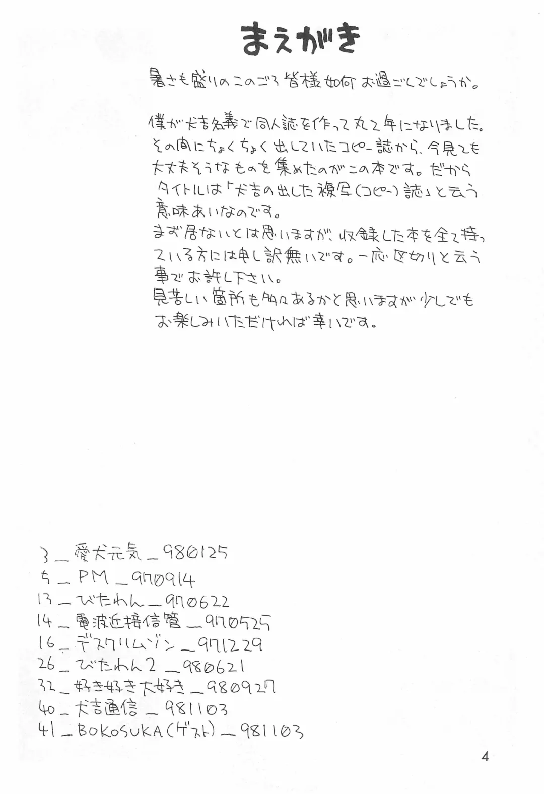 [Inukichi] Inufuku Fhentai - Page 4