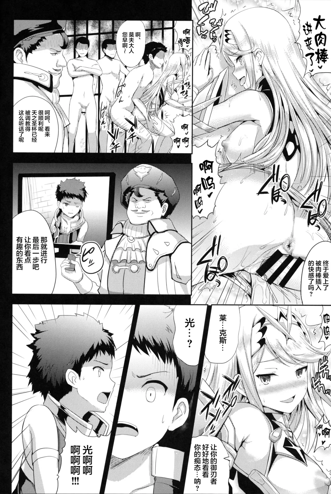 [Hamo] Hikari x Rape Fhentai.net - Page 20