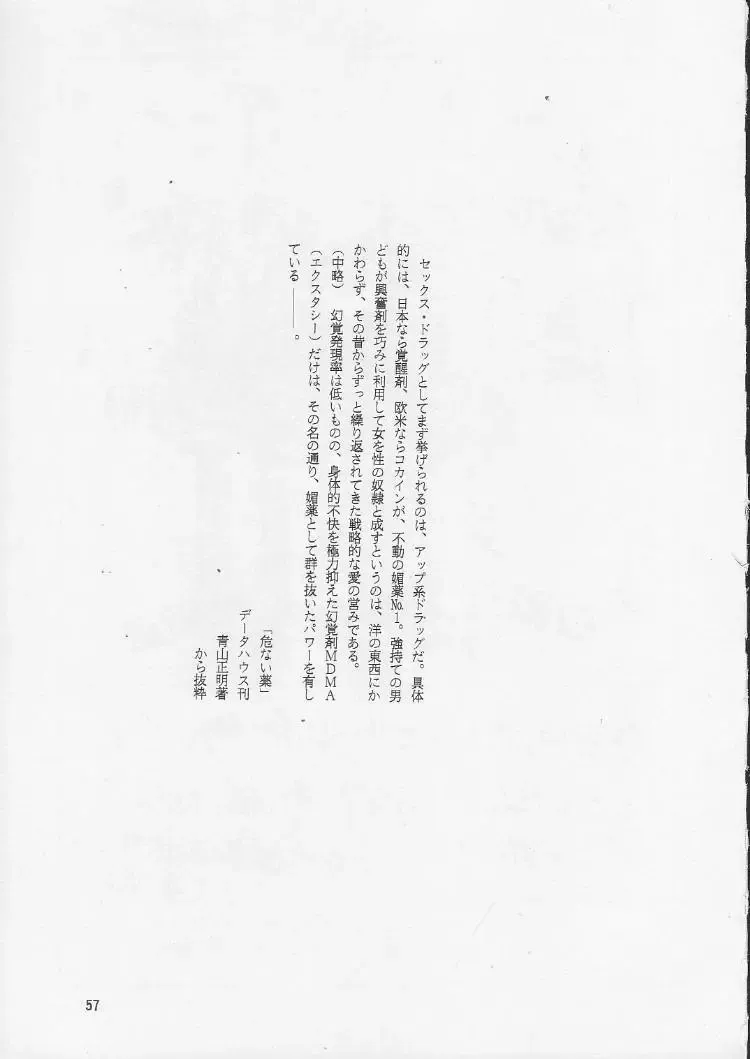 [Misakura Nankotsu - Miyuki - Walnov] MDMA REEL.VIII Fhentai - Page 56