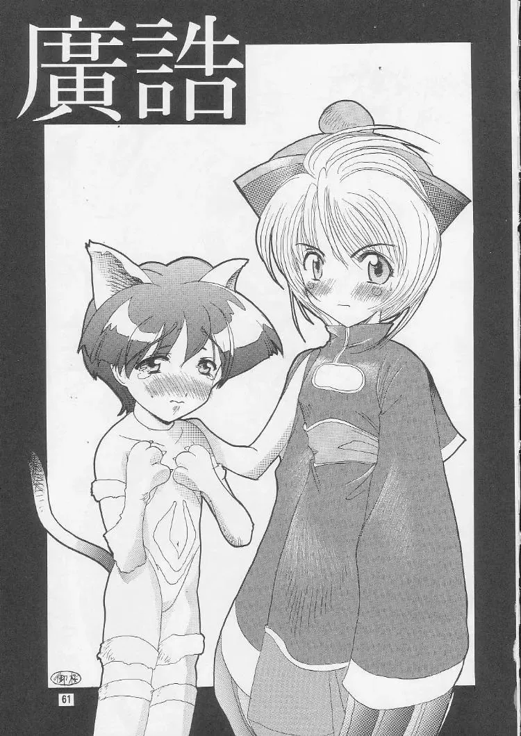 [Misakura Nankotsu - Miyuki - Walnov] MDMA REEL.VIII Fhentai - Page 60