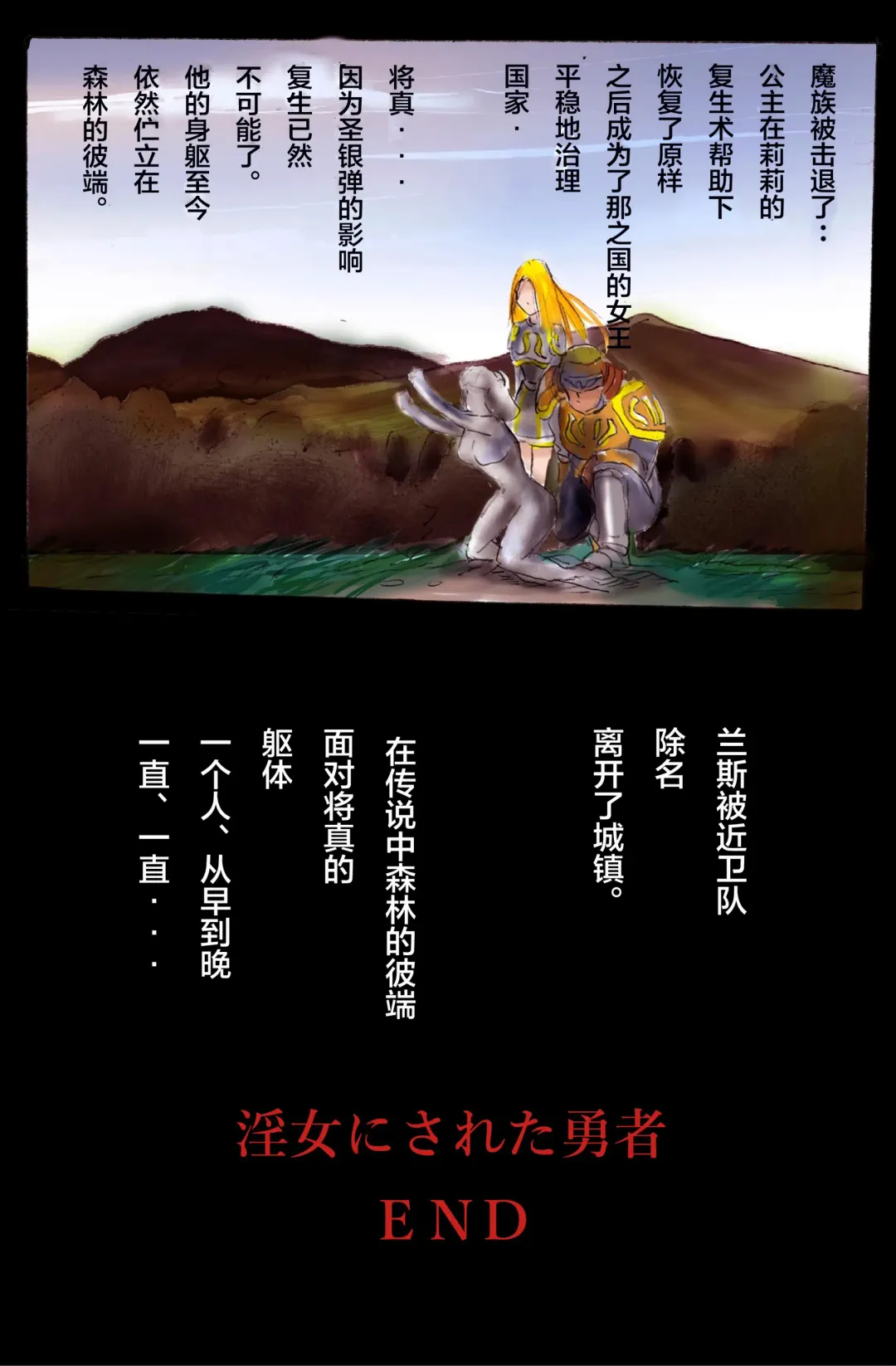 [Milda7] Injo ni Sareta Yuusha | 勇者成为淫女了 Fhentai - Page 67