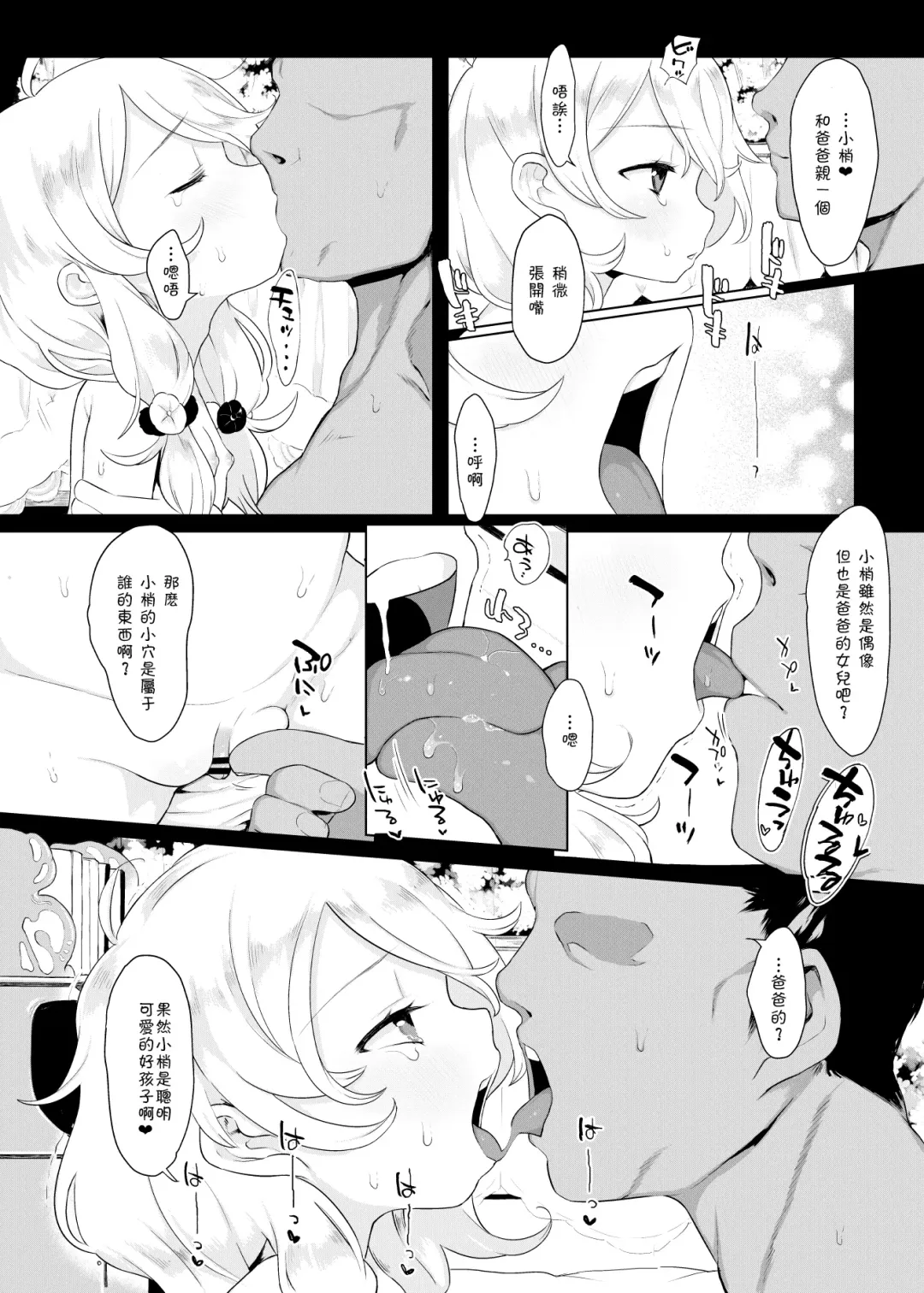 [Kereno] Jitsu Musume ga Shougakusei Idol Yusa Kozue-chan 11-sai Fhentai - Page 6