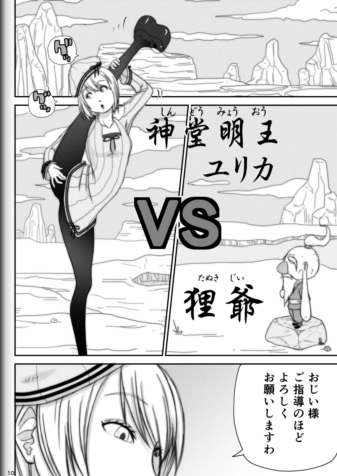 [Ryosuke.] Fighting Game New 2 Fhentai - Page 12