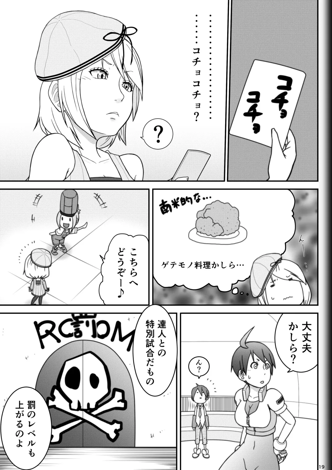 [Ryosuke.] Fighting Game New 2 Fhentai - Page 21