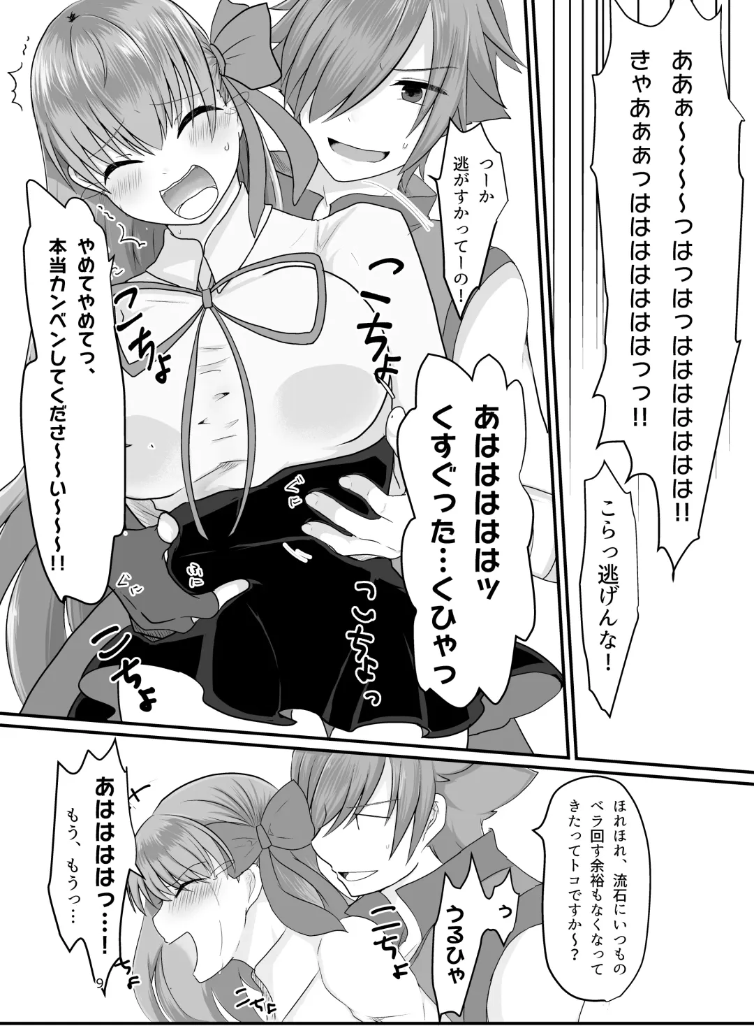 [Satsuki Haru] BB-chan ga Kusuguri de Mount Torareru RobiB Hon Fhentai - Page 7
