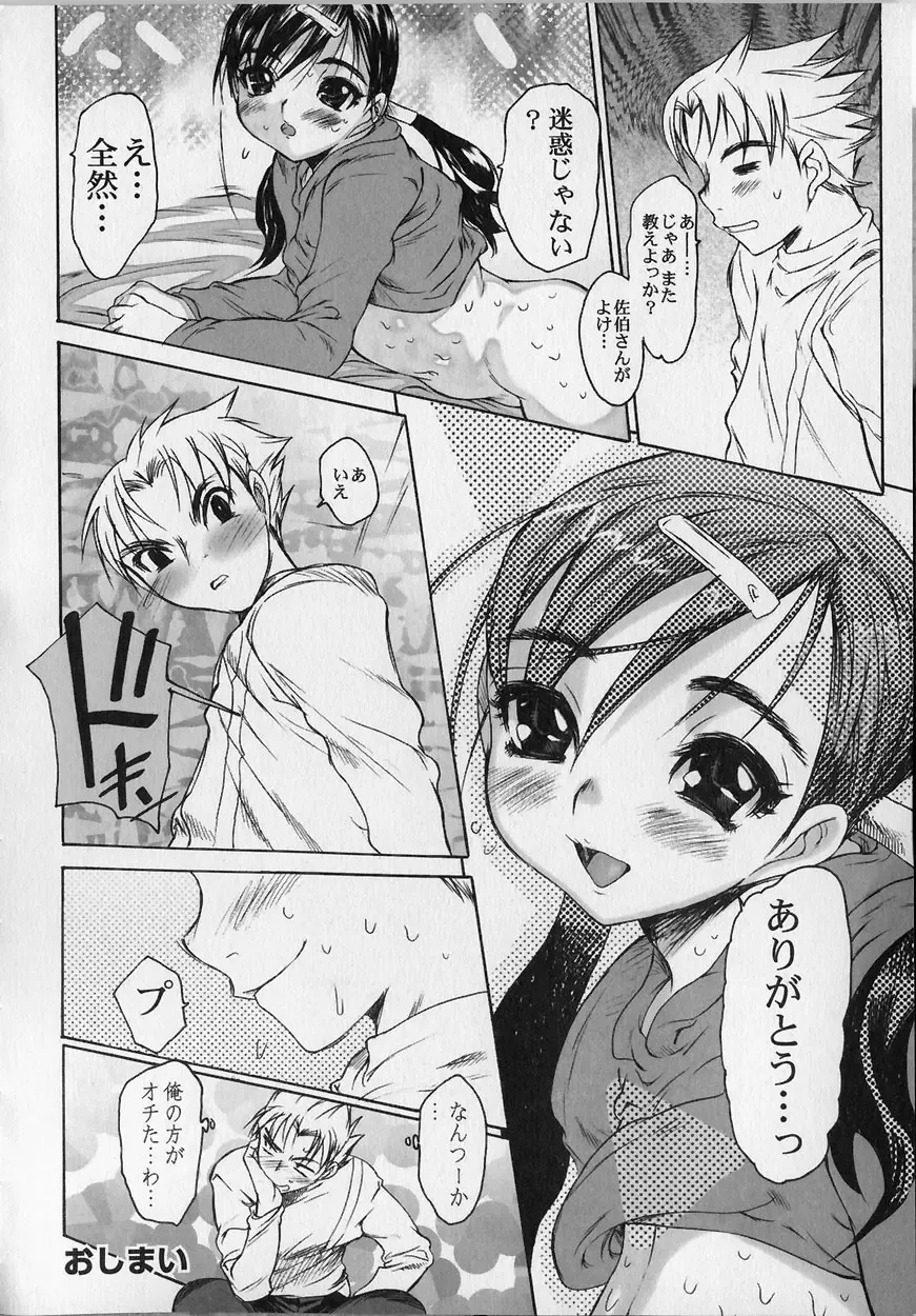 [Zero No Mono] Seiteki na Kanojo - She is Sexual Fhentai - Page 88