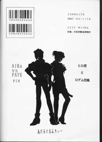 [Asasuna Taka] Aika VS FAYE PIN Fhentai - Page 34