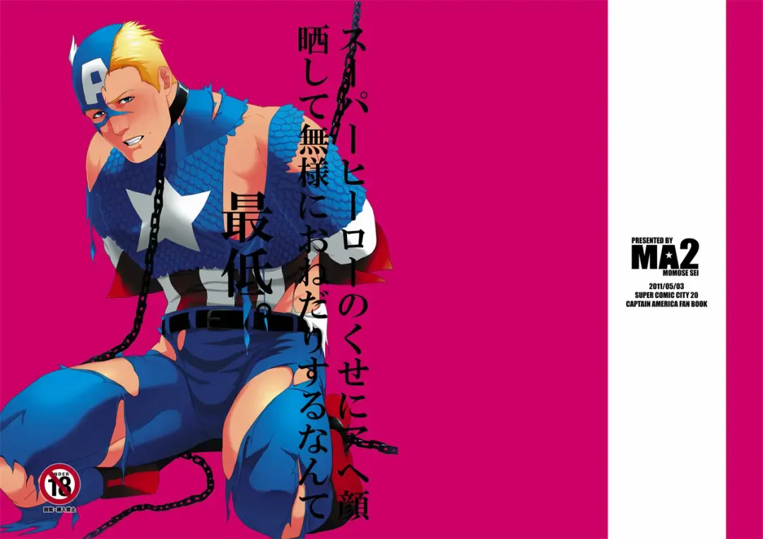 [Momose Sei] Super Hero no Kuse ni Fhentai - Page 2