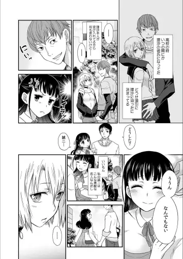 [Rojiro] Kare to no Sex ja Ikenai kara... Atashi no Koko ni Irete Hoshii no... Ch. 1 Fhentai - Page 8