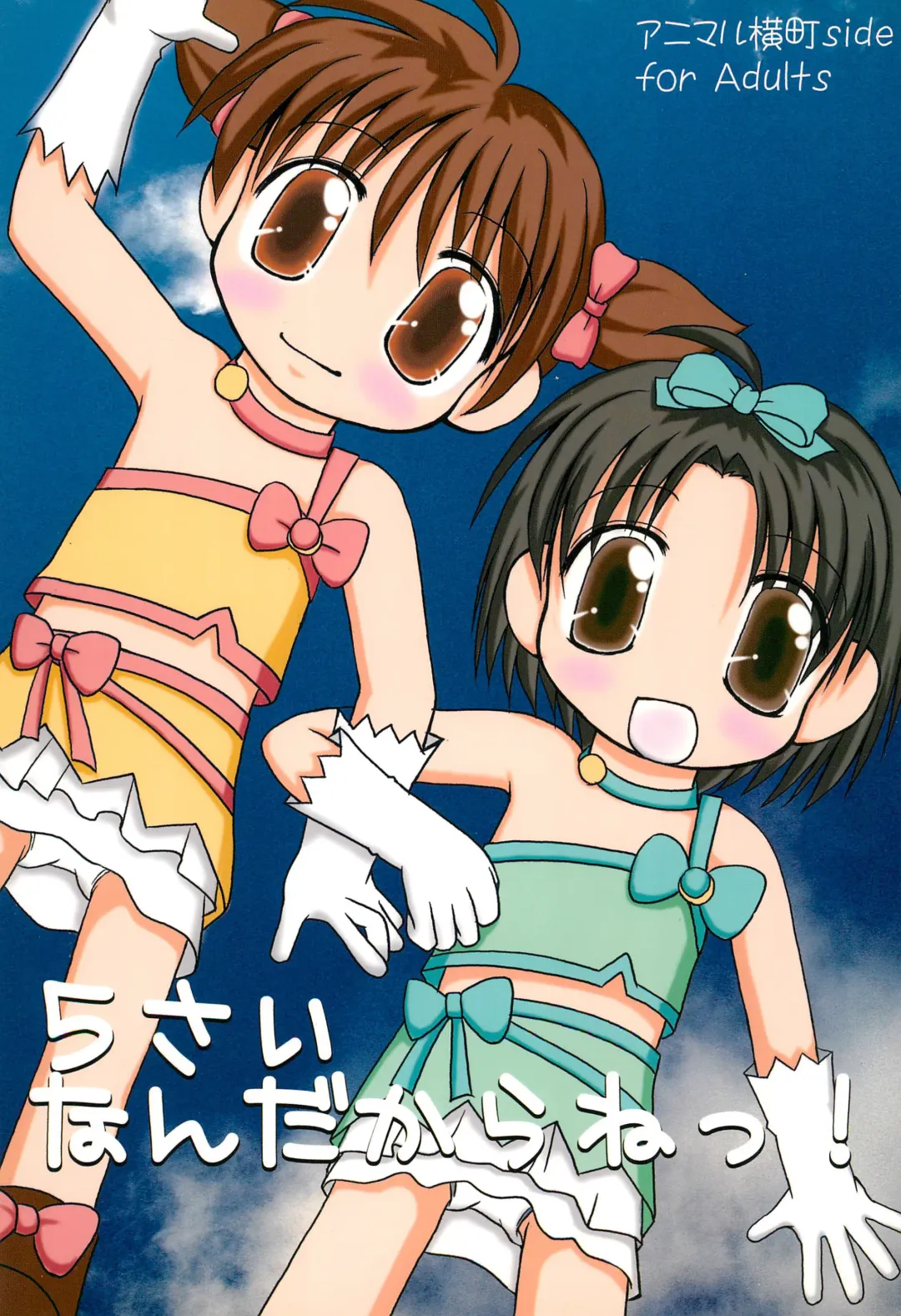 [Takeyabu] 5-sai nandakara ne! Fhentai - Page 1