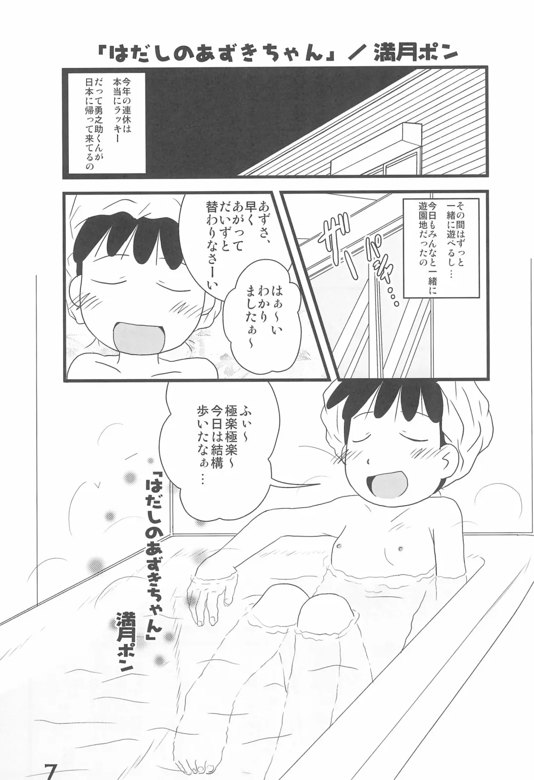 [Mangetsu Pon] Iron-na Hadashi no Onnanoko Fhentai.net - Page 7