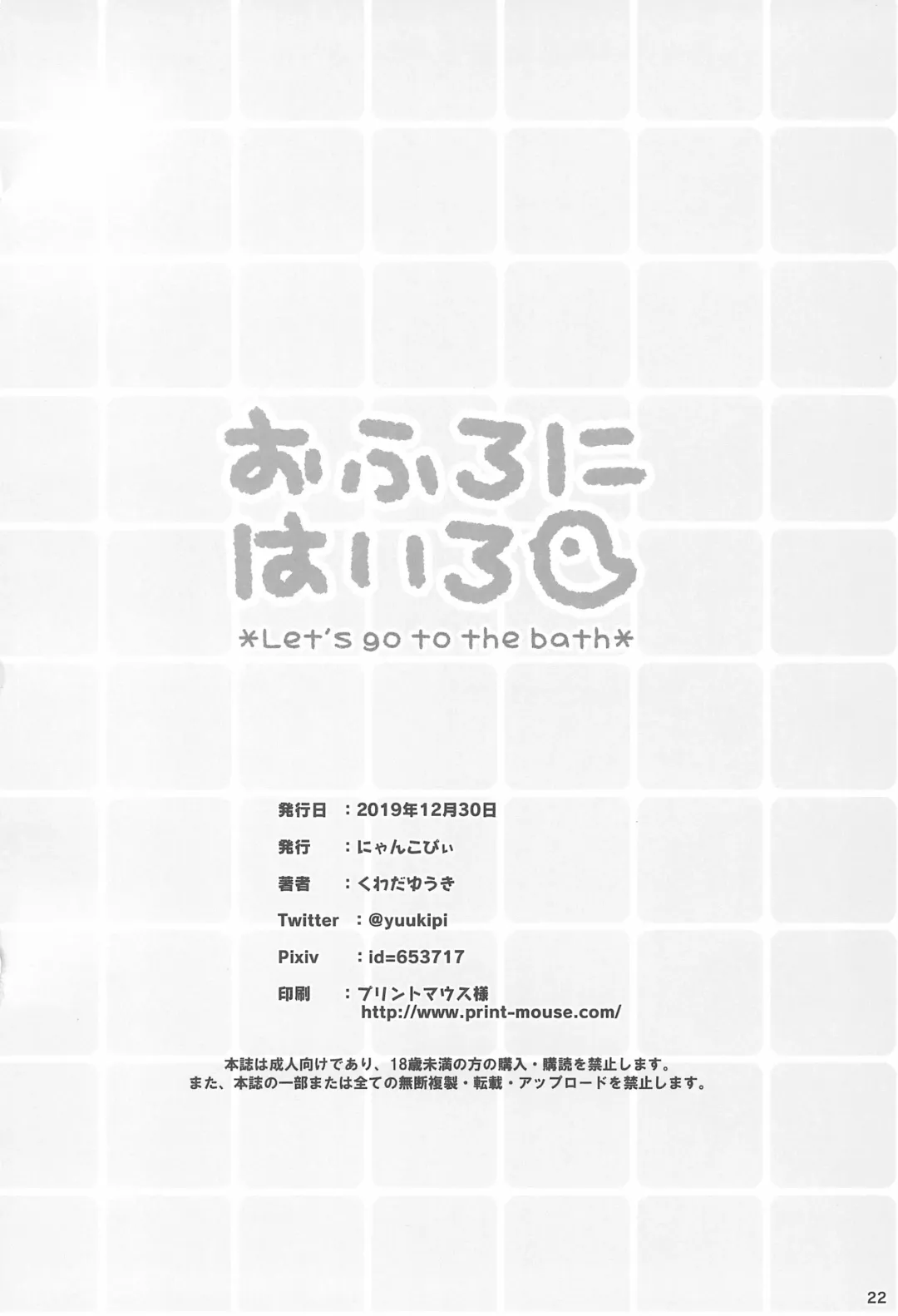 [Kuwada Yuuki] Ofuro ni Hairo *Let's go to the bath* Fhentai - Page 22