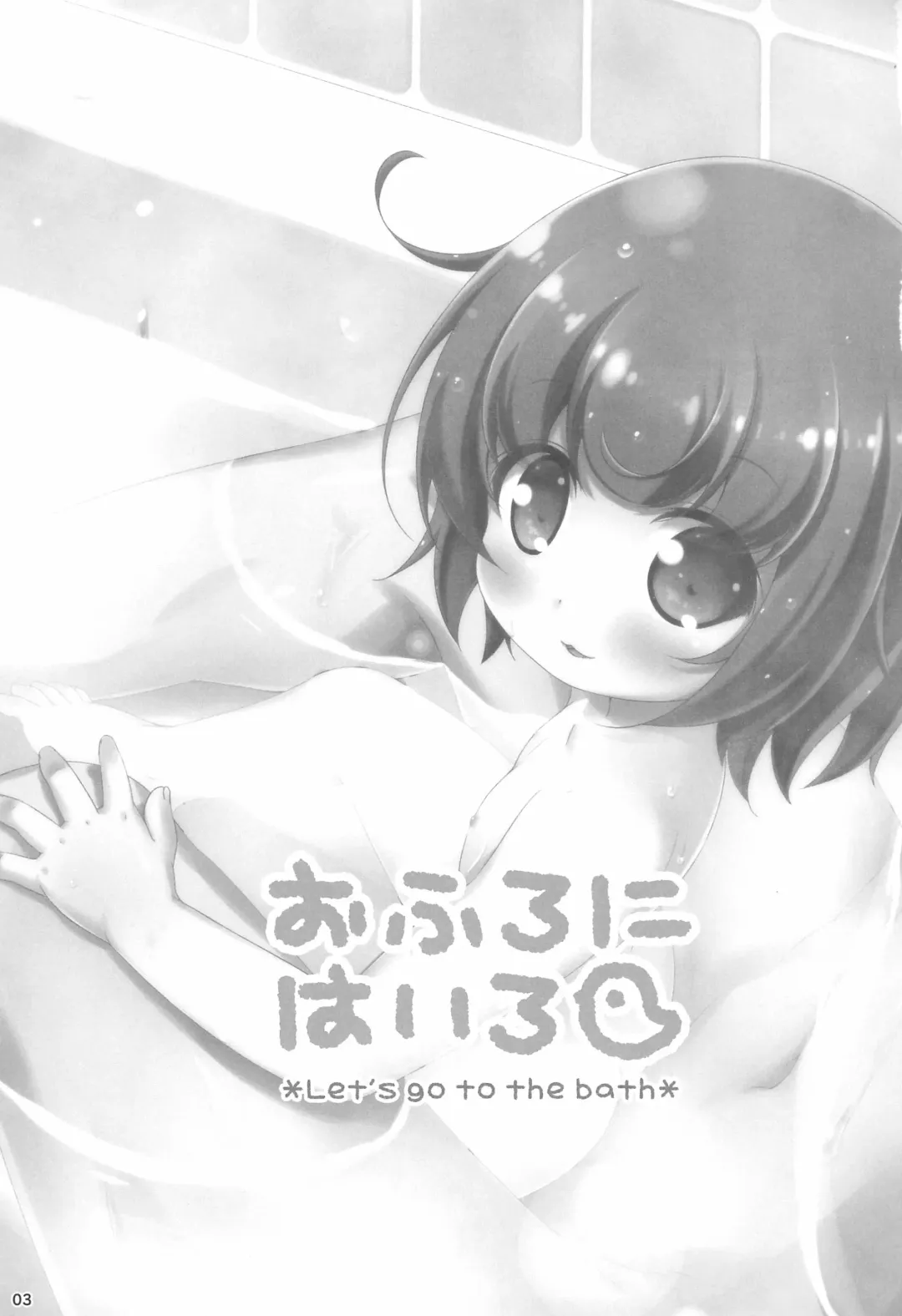 [Kuwada Yuuki] Ofuro ni Hairo *Let's go to the bath* Fhentai - Page 3