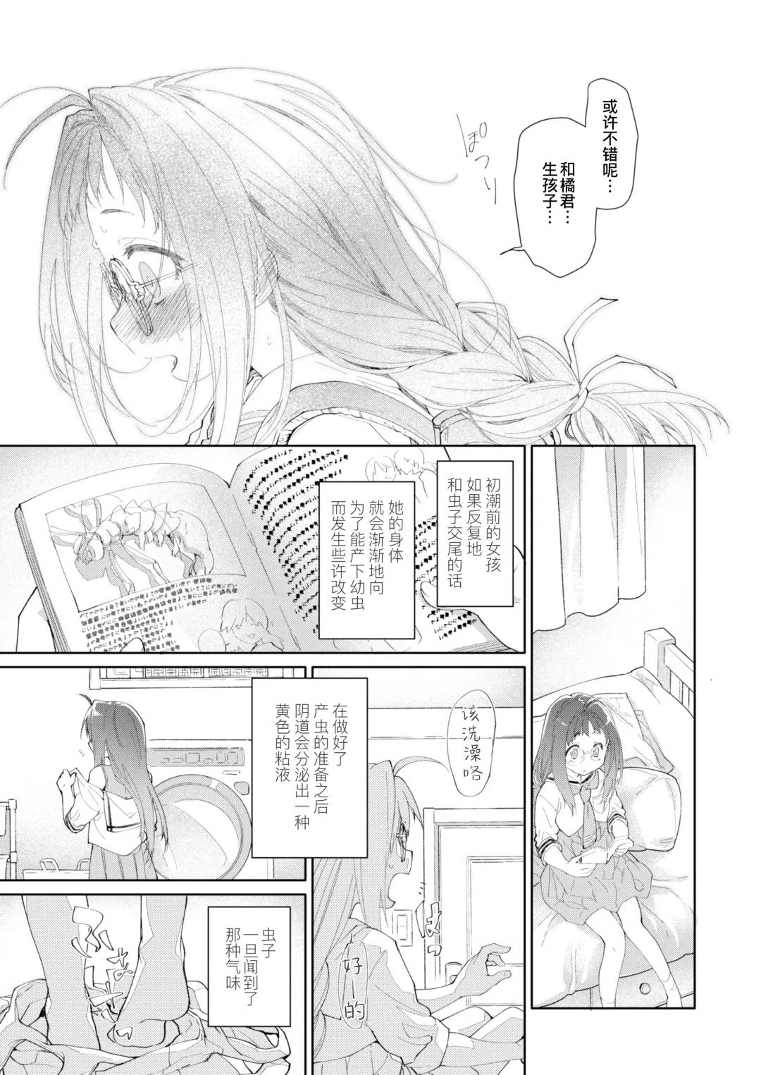 [Midori No Rupe] Skirt to Kiseichuu 2 | 短裙与寄生虫2 Fhentai - Page 20