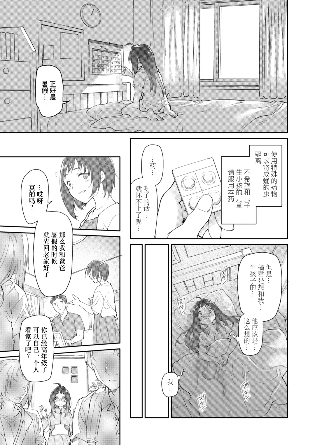 [Midori No Rupe] Skirt to Kiseichuu 2 | 短裙与寄生虫2 Fhentai - Page 22