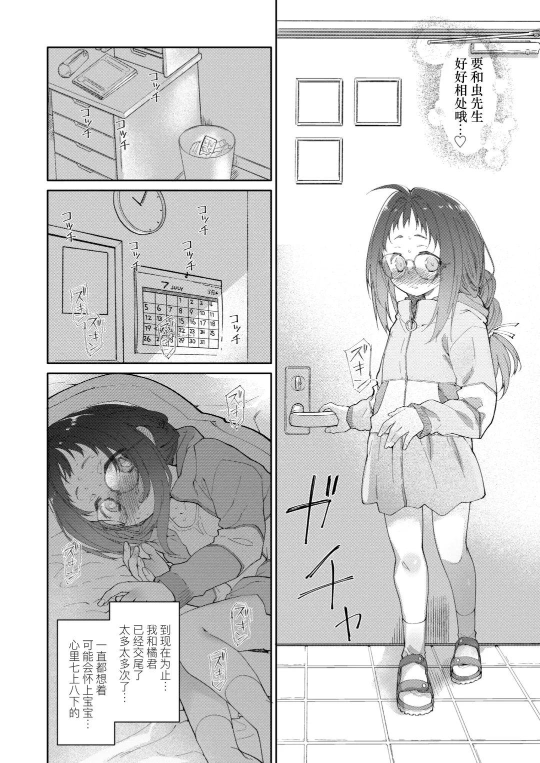 [Midori No Rupe] Skirt to Kiseichuu 2 | 短裙与寄生虫2 Fhentai - Page 23