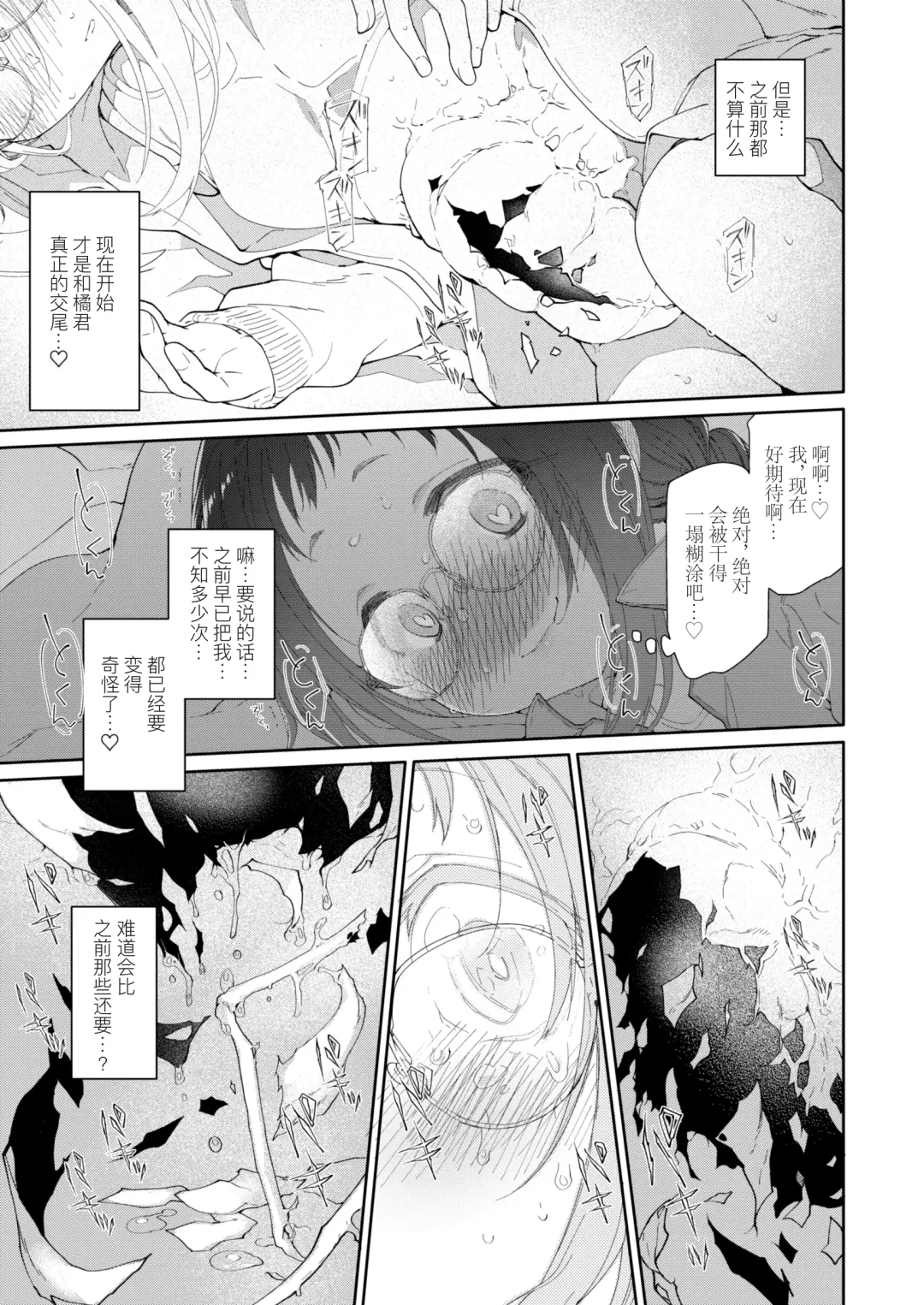 [Midori No Rupe] Skirt to Kiseichuu 2 | 短裙与寄生虫2 Fhentai - Page 24