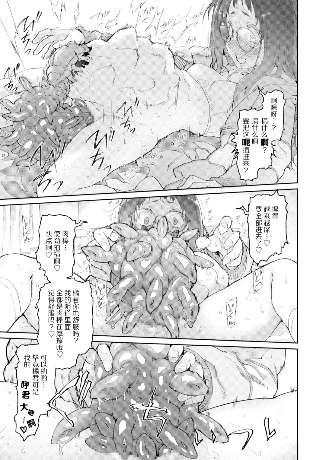 [Midori No Rupe] Skirt to Kiseichuu 2 | 短裙与寄生虫2 Fhentai - Page 28