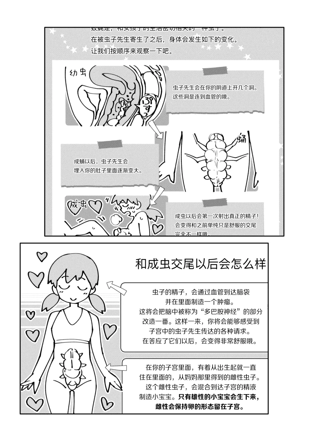 [Midori No Rupe] Skirt to Kiseichuu 2 | 短裙与寄生虫2 Fhentai - Page 46