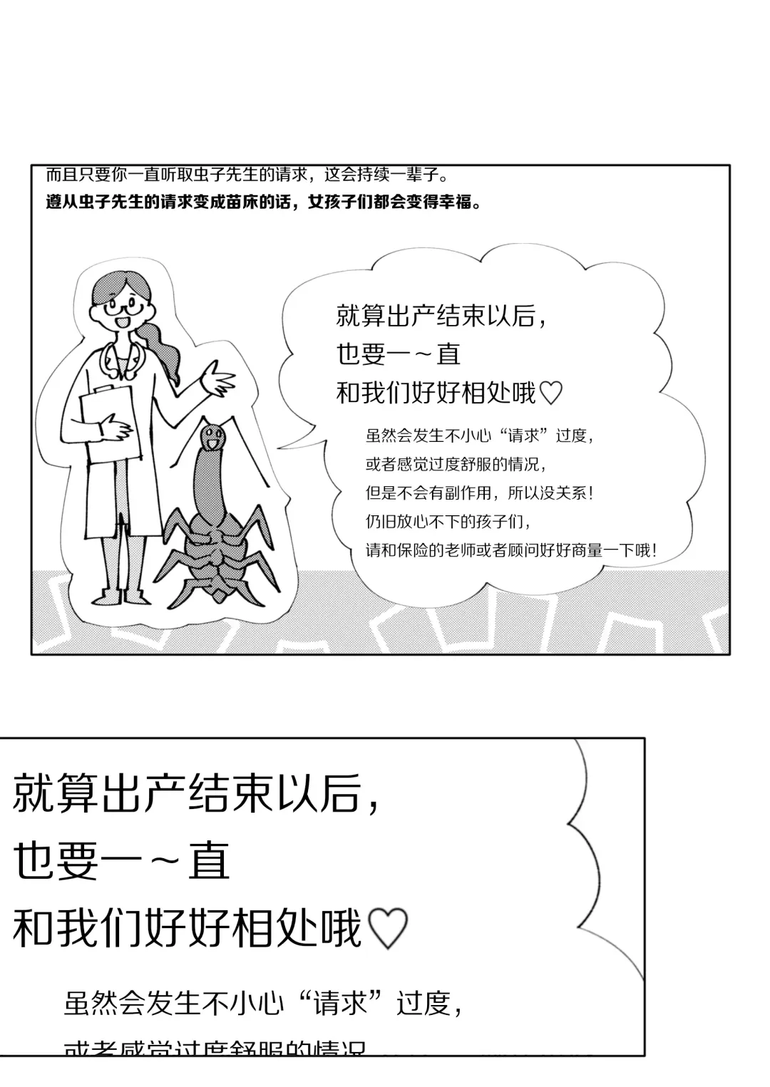 [Midori No Rupe] Skirt to Kiseichuu 2 | 短裙与寄生虫2 Fhentai - Page 48