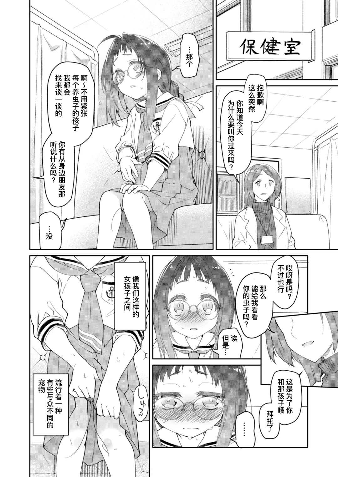 [Midori No Rupe] Skirt to Kiseichuu 2 | 短裙与寄生虫2 Fhentai - Page 5