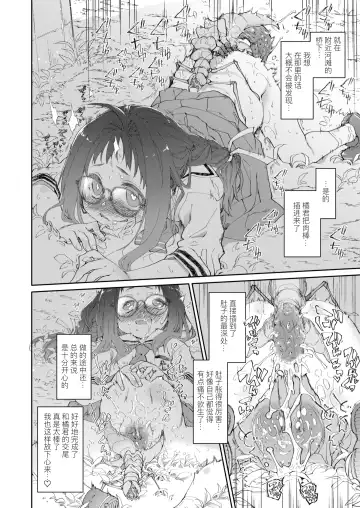 [Midori No Rupe] Skirt to Kiseichuu 2 | 短裙与寄生虫2 Fhentai - Page 11