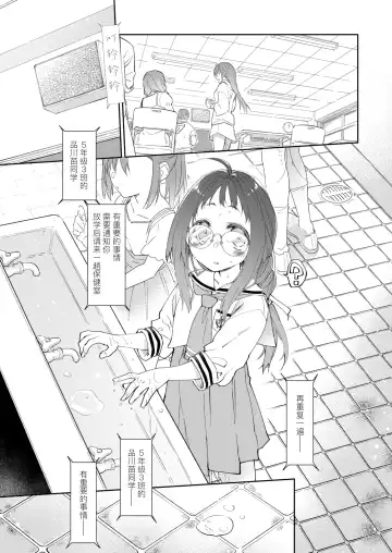 [Midori No Rupe] Skirt to Kiseichuu 2 | 短裙与寄生虫2 Fhentai - Page 4