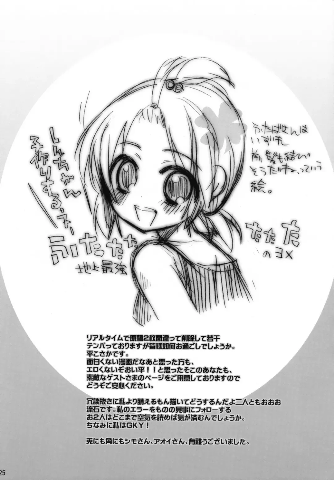 [Taira Kosaka] Mega Micchan Fhentai - Page 24