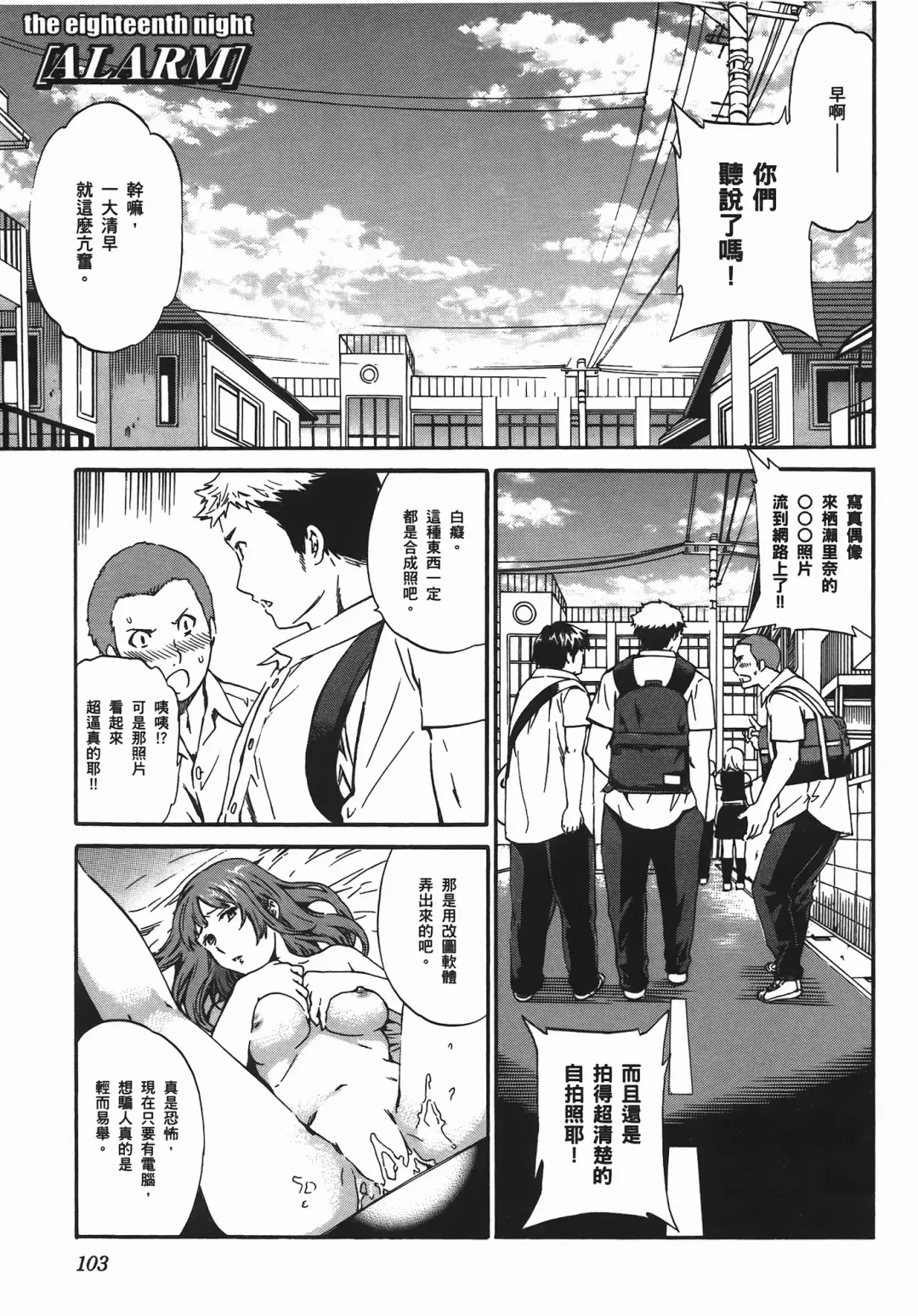 [Cuvie] Nightmare maker 03 Fhentai - Page 104