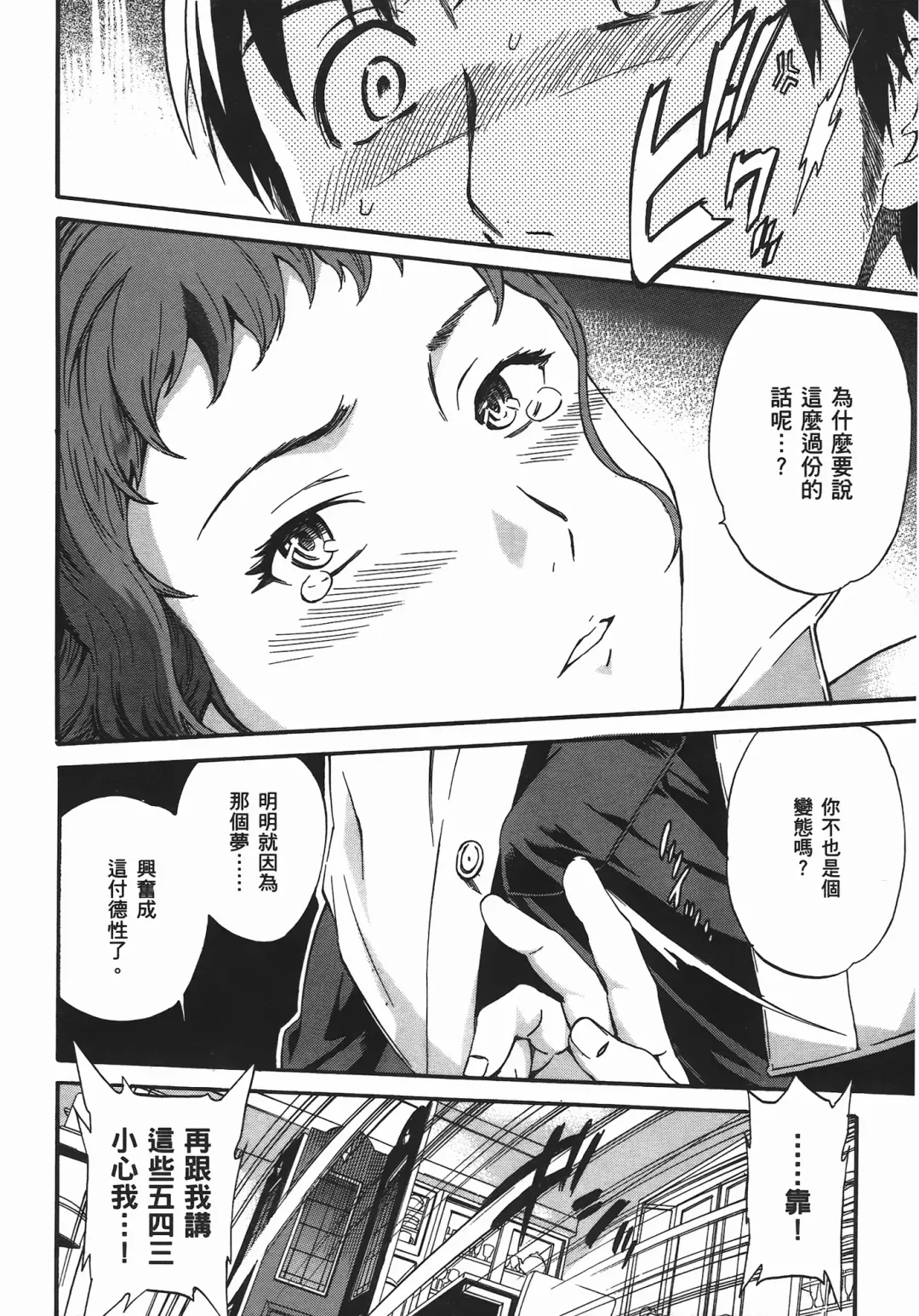 [Cuvie] Nightmare maker 03 Fhentai - Page 11