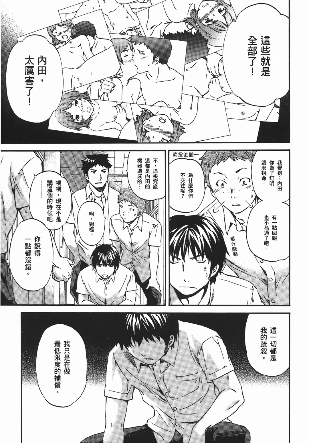 [Cuvie] Nightmare maker 03 Fhentai - Page 112