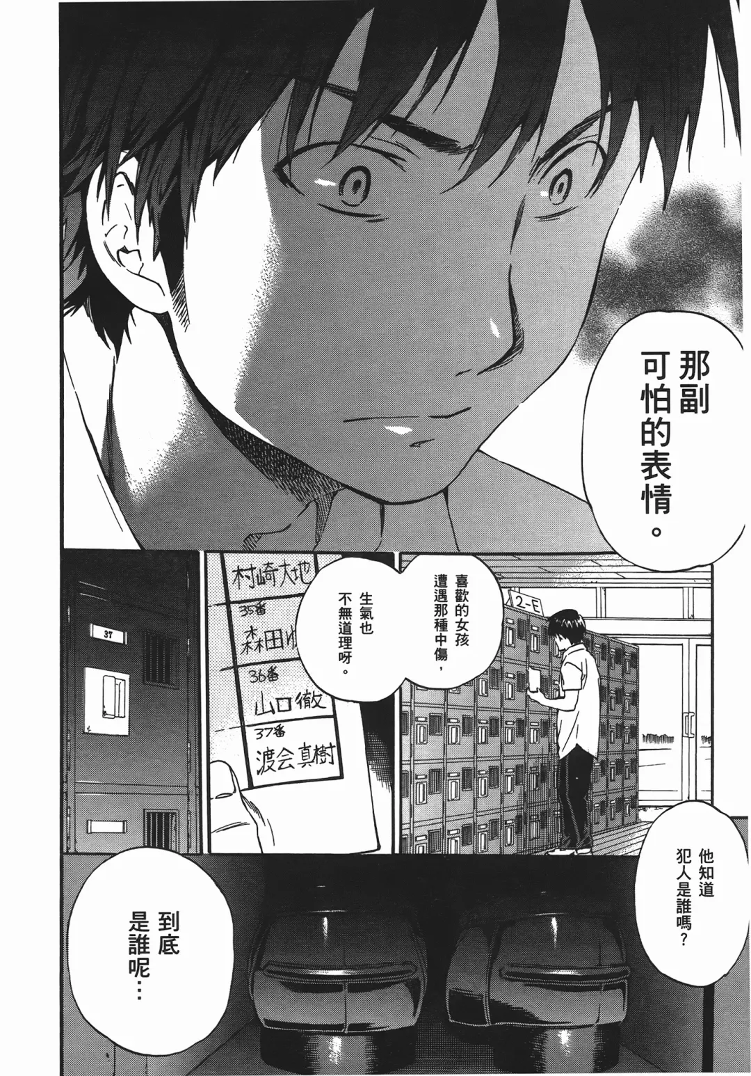 [Cuvie] Nightmare maker 03 Fhentai - Page 115