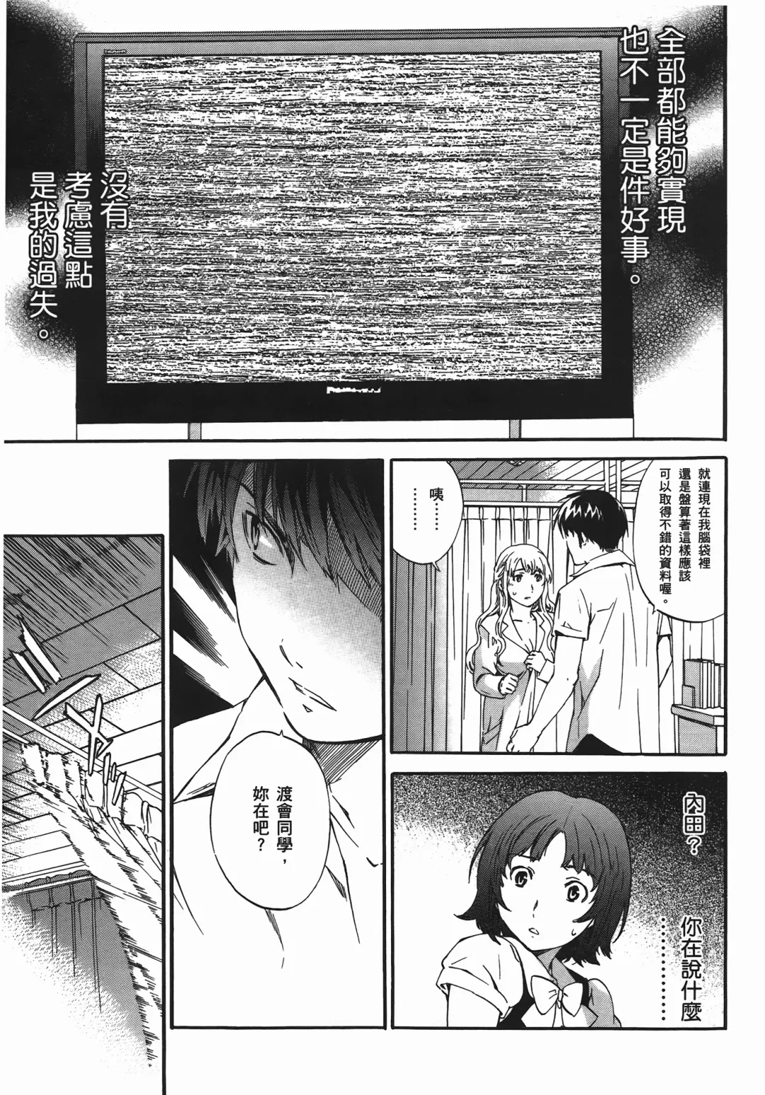 [Cuvie] Nightmare maker 03 Fhentai - Page 124